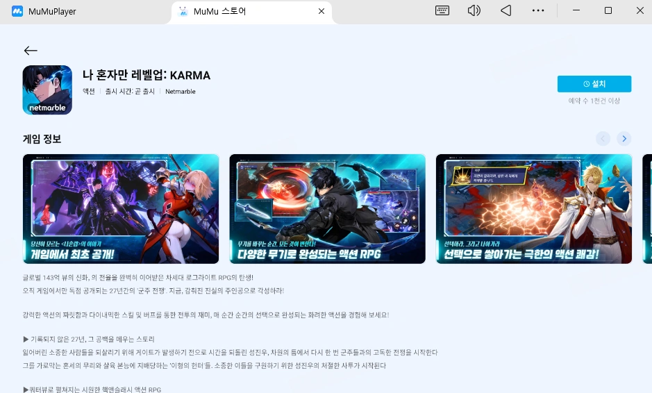 나 혼자만 레벨업: 카르마 PC