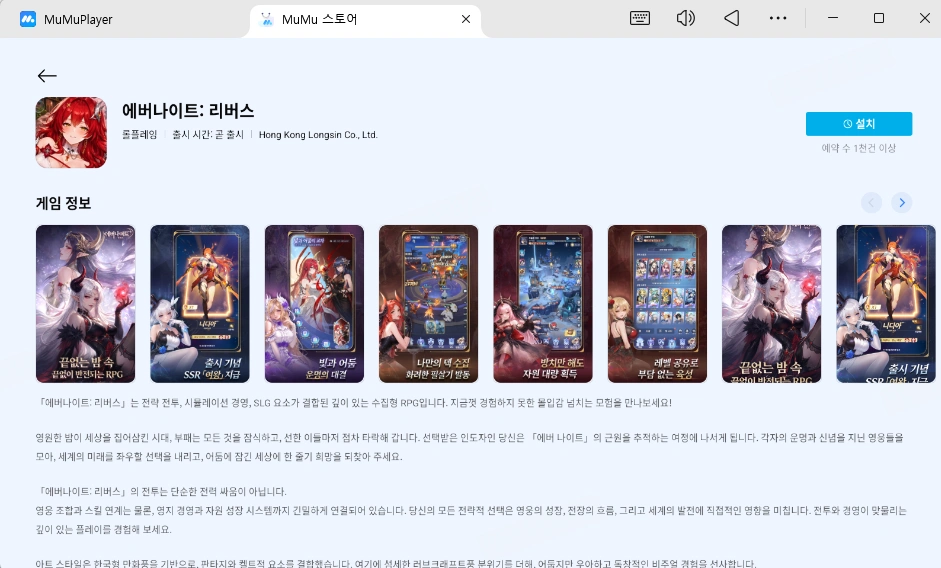 에버나이트: 리버스 PC