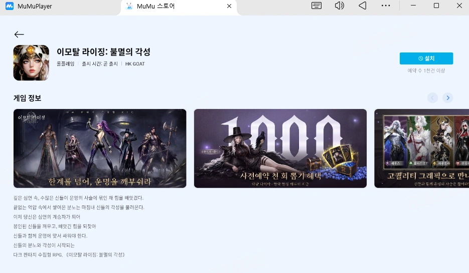이모탈 라이징: 불멸의 각성 PC
