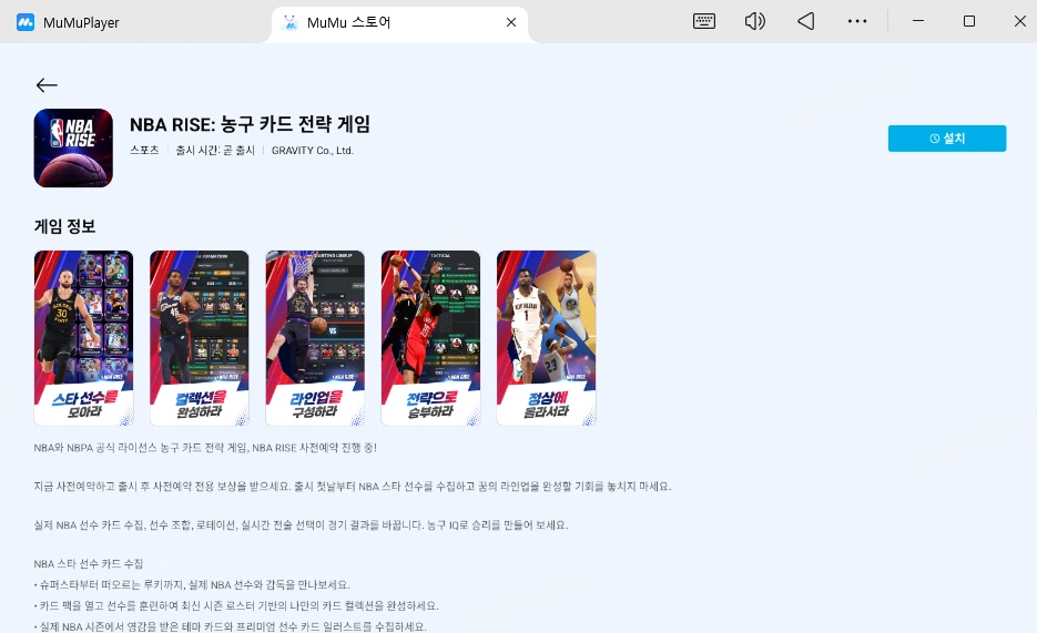NBA RISE: 농구 카드 전략 게임 PC