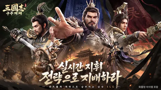 삼국지: 구주제패 출시일