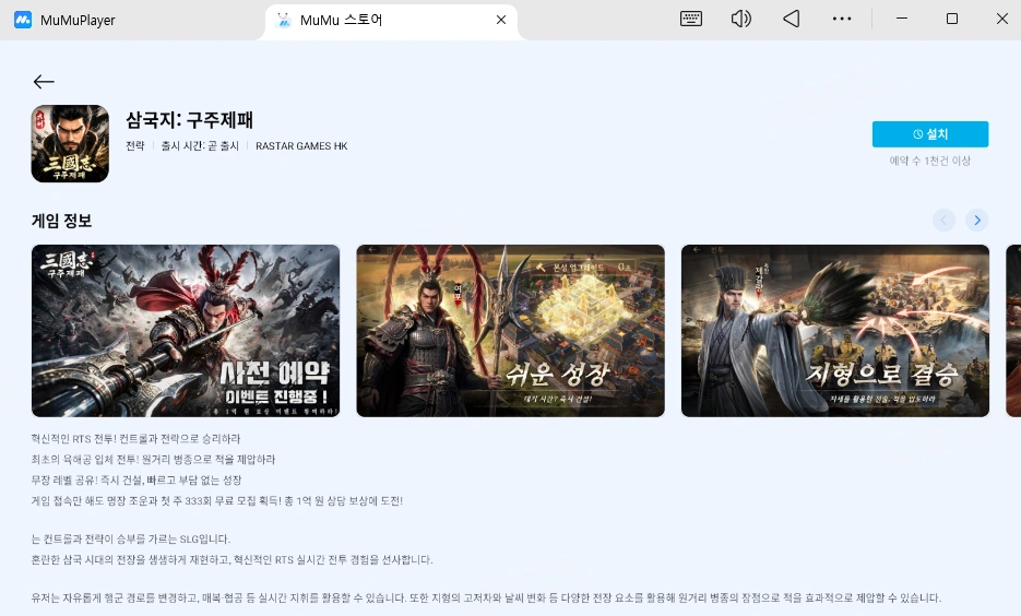 삼국지: 구주제패 PC