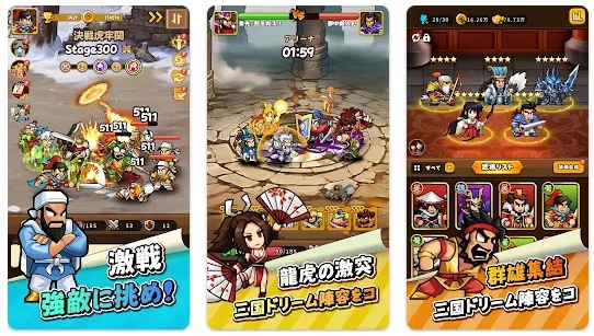 熱血大作戦！- 三国志キングダムRPG