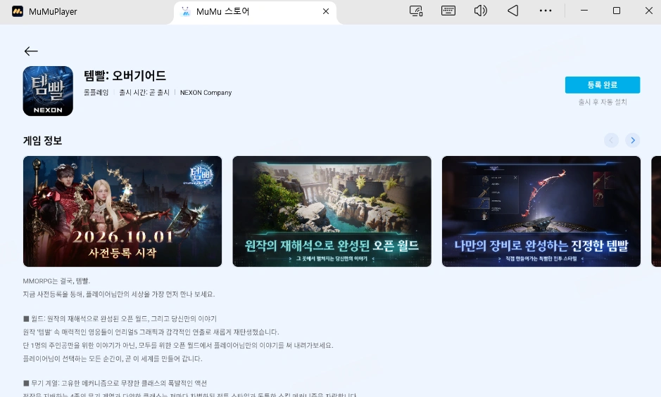 PC와 Mac에서 템빨: 오버기어드