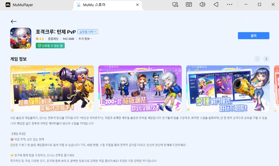 PC와 Mac에서 포격크루: 턴제 PvP를