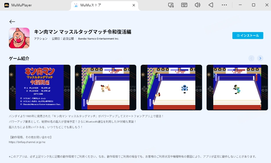 キン肉マン マッスルタッグマッチ令和復活編をPC・Mac