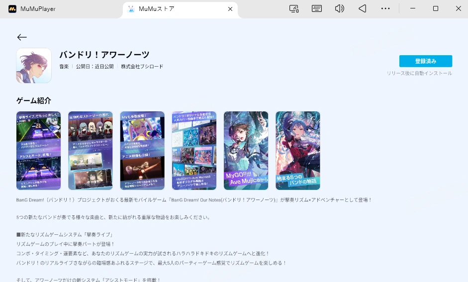 バンドリ！アワーノーツ PC