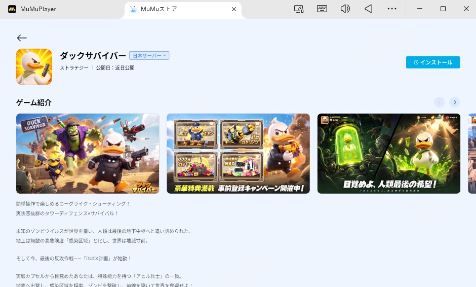 ダックサバイバー PC