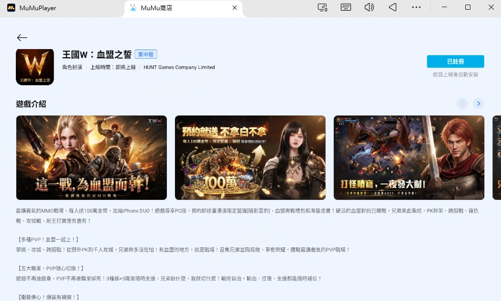在電腦和 Mac 上玩 王國W：血盟之誓