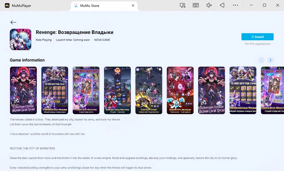 Revenge: Возвращение Владыки на PC и Mac