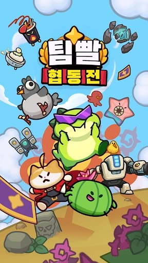 팀빨협동전 : 협동 영웅 디펜스 초보자 공략
