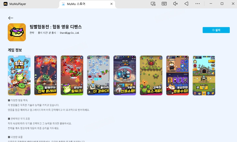 PC와 Mac에서 팀빨협동전 : 협동 영웅 디펜스
