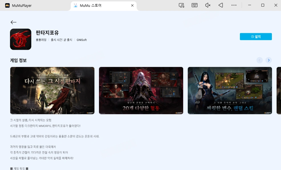 판타지포유를 PC