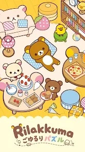  リラックマ ごゆるりパズルの配信日
