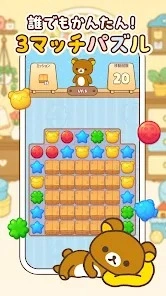 リラックマ ごゆるりパズルの配信日