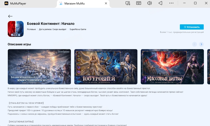 Боевой Континент: Начало на PC и Mac