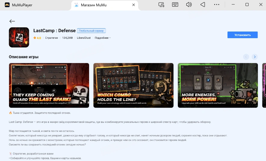 LastCamp : Defense на ПК и Mac