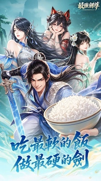  最強劍尊：吃最軟的飯，做最硬的劍上市時間