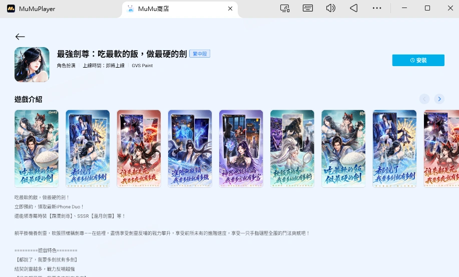 在電腦和 Mac 上玩 最強劍尊：吃最軟的飯，做最硬的劍