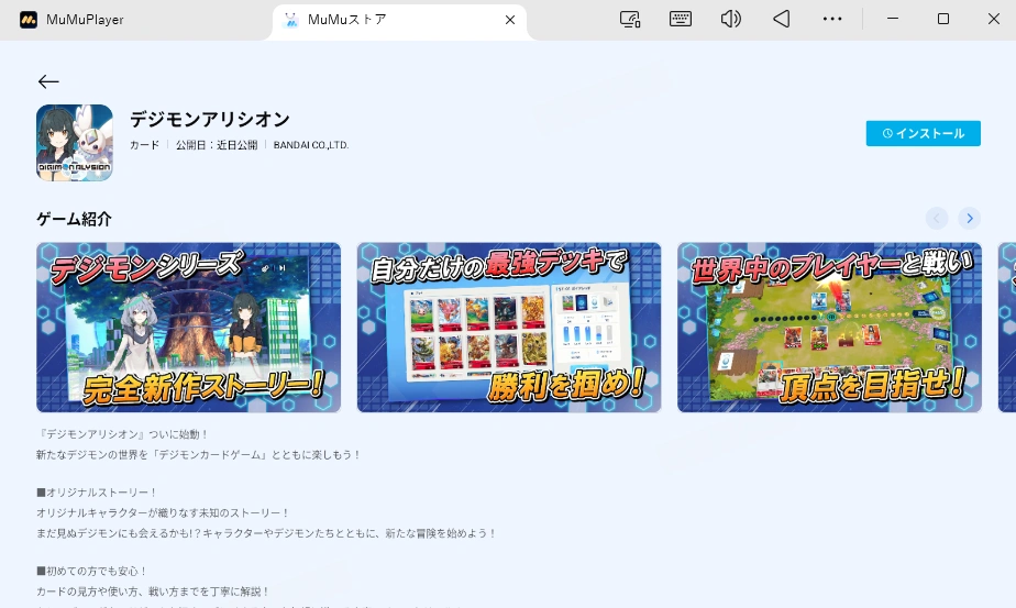 デジモンアリシオンをPC・Mac