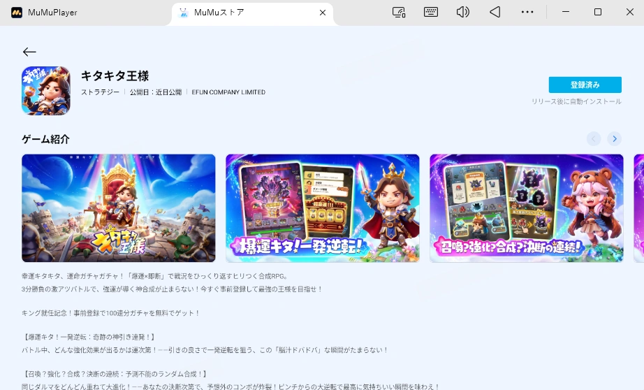 キタキタ王様をPC・Mac