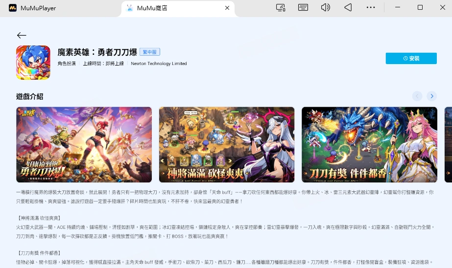 在電腦和 Mac 上玩 魔素英雄：勇者刀刀爆
