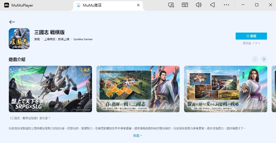 在電腦和 Mac 上玩 三國志·戰棋版